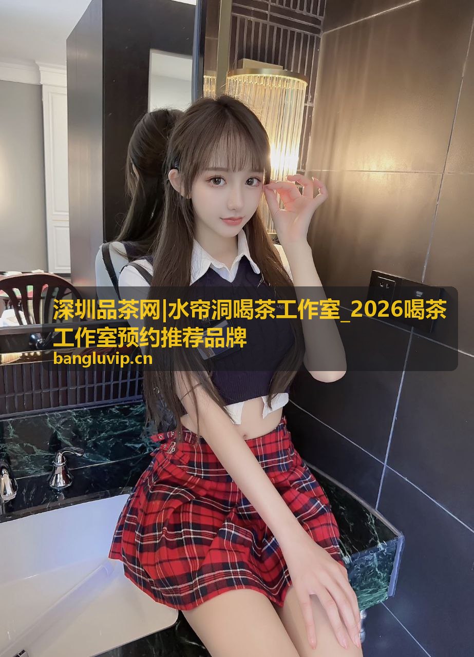 2026喝茶工作室预约推荐品牌包场茶叙事记